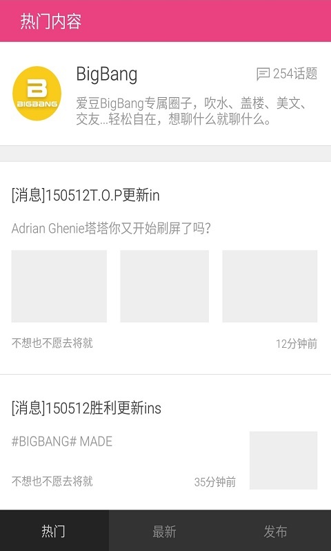 爱豆bigbang截图1