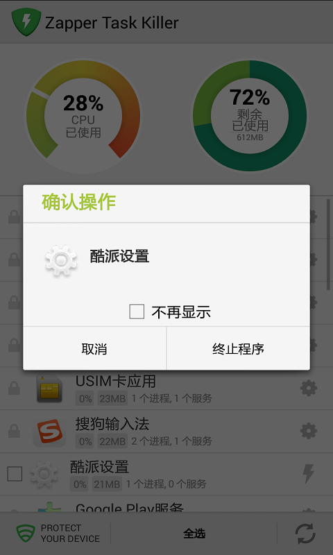 程序杀手截图3