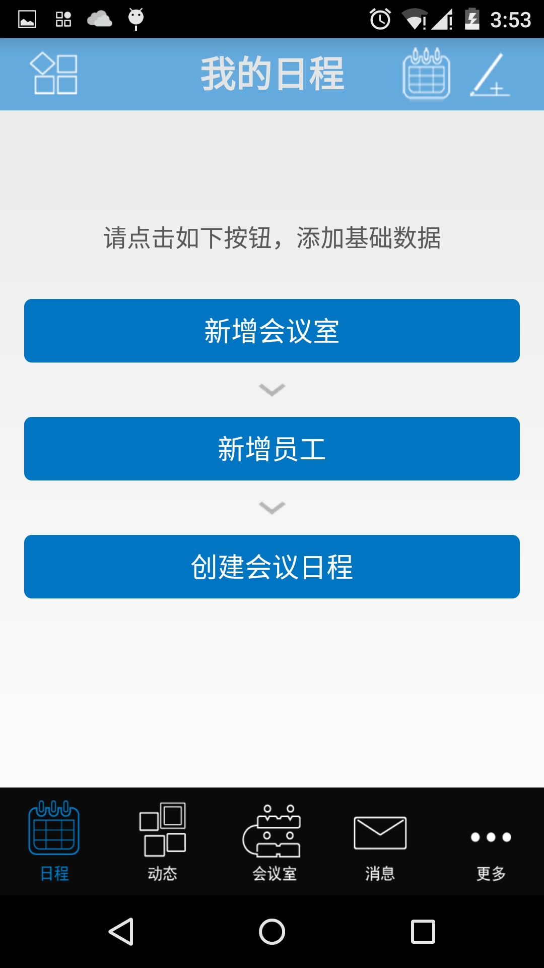 开会咯截图5