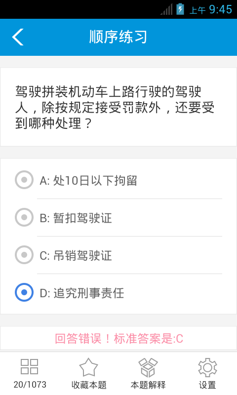 驾通网截图3