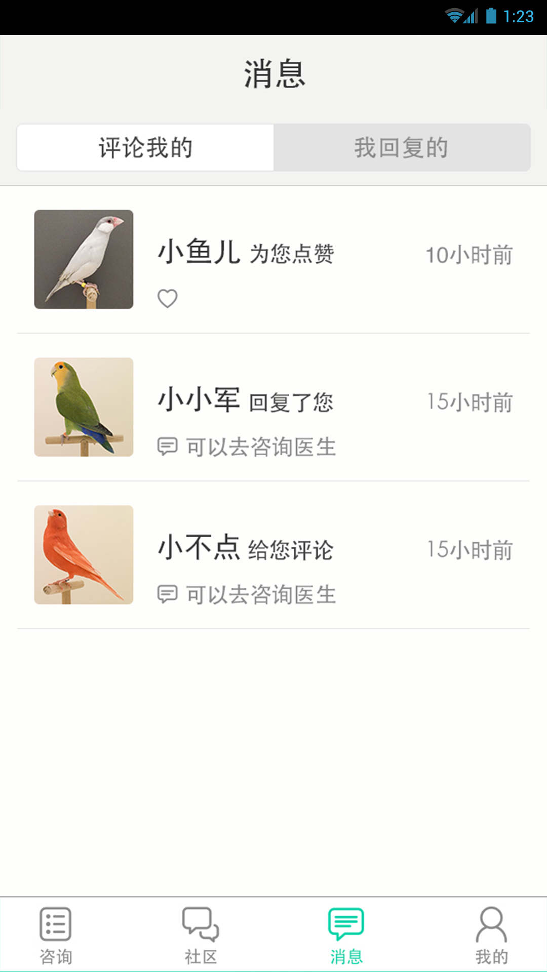 化蝶医生版截图4