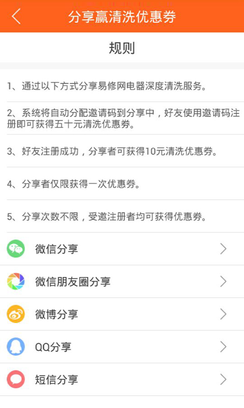 易修网截图4