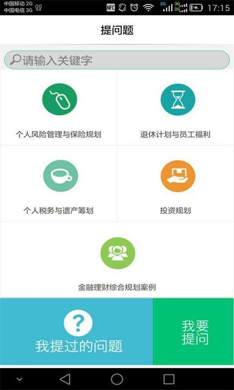 CFP移动课堂截图4