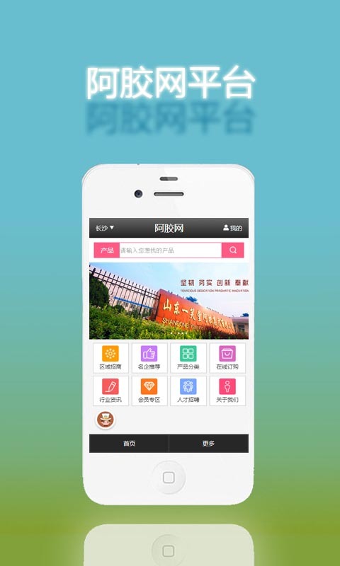 阿胶网截图2