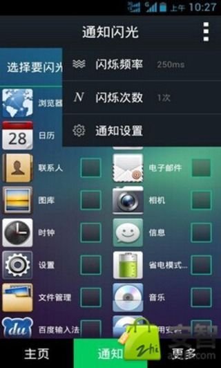 炫酷来电闪光灯截图2