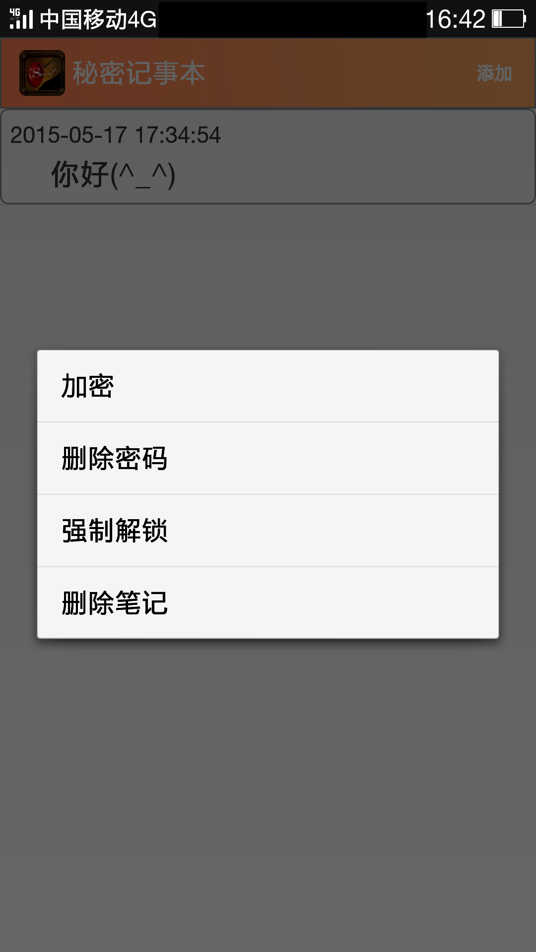 秘密记事本截图2