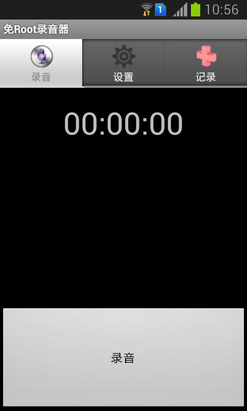 免Root录音器截图2