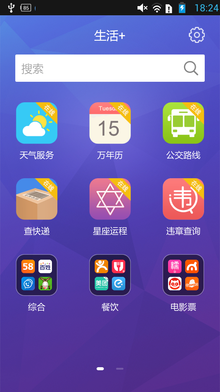 生活+截图2