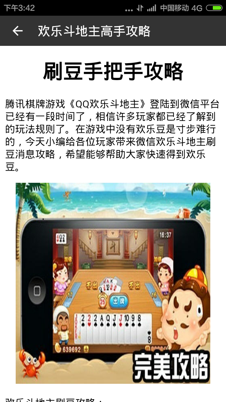 欢乐斗地主高手攻略截图3