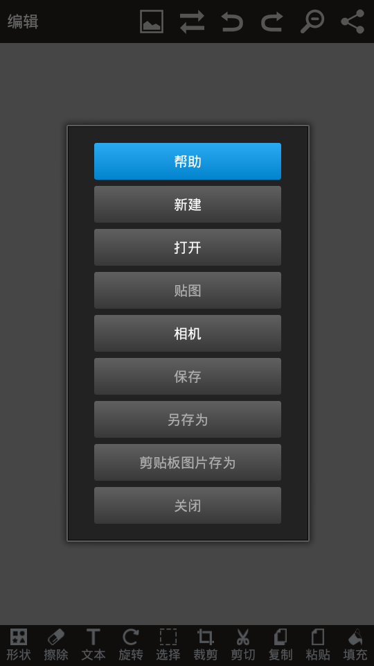 图片编辑器截图2