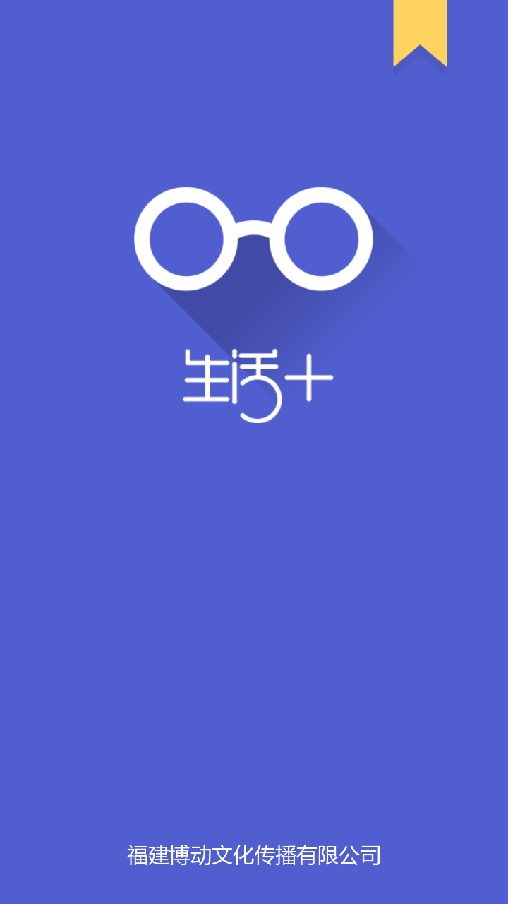 生活+截图1