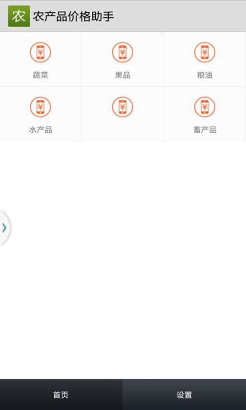 农产品价格助手截图1