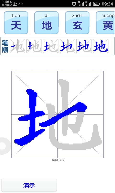 读书学写字之千字文截图2