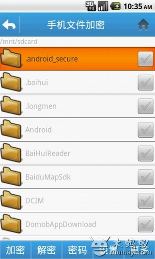 手机文件加密截图1
