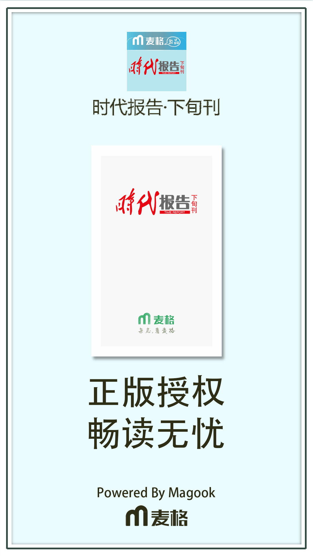 时代报告.下旬刊截图1