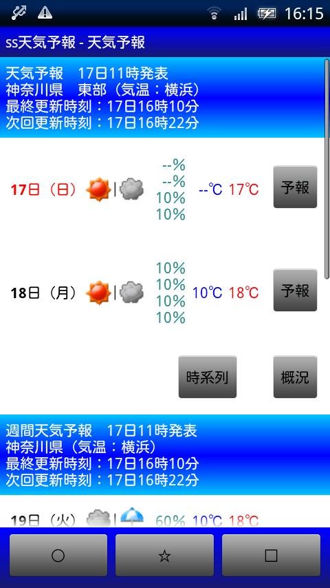 ss天気予报 new！截图8