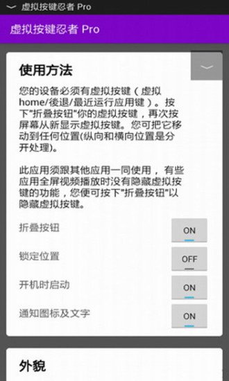 虚拟按键隐藏SoftkeysHide截图2