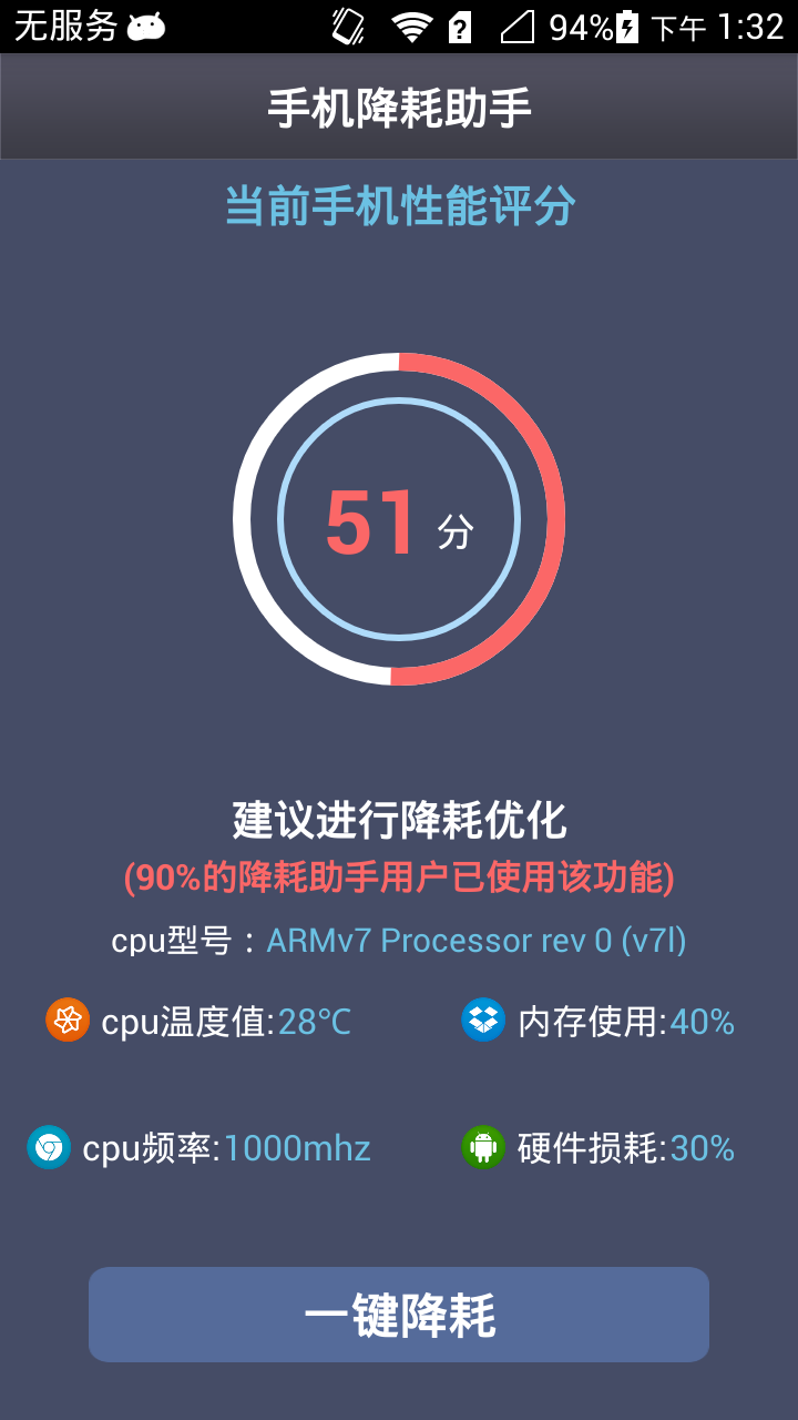 手机降耗助手截图2