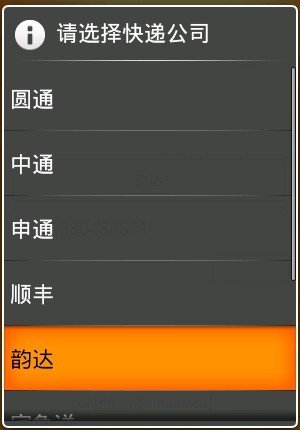 （东西）到哪了截图2