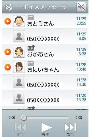 ボイスメッセージ截图4