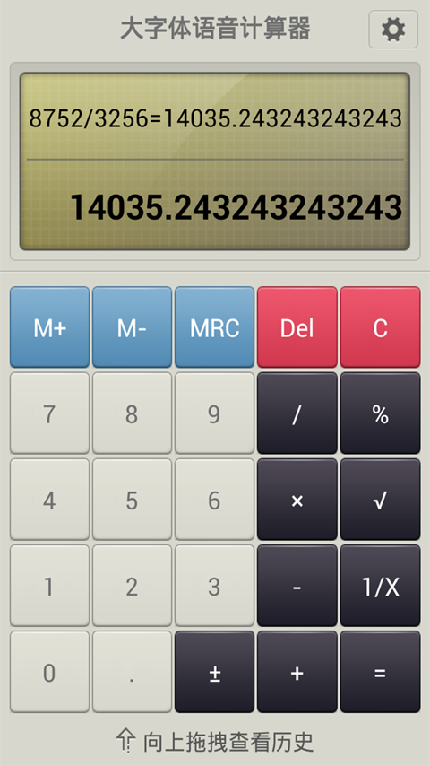大字体语音计算器截图4