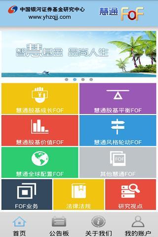 银河证券慧通FOF截图2