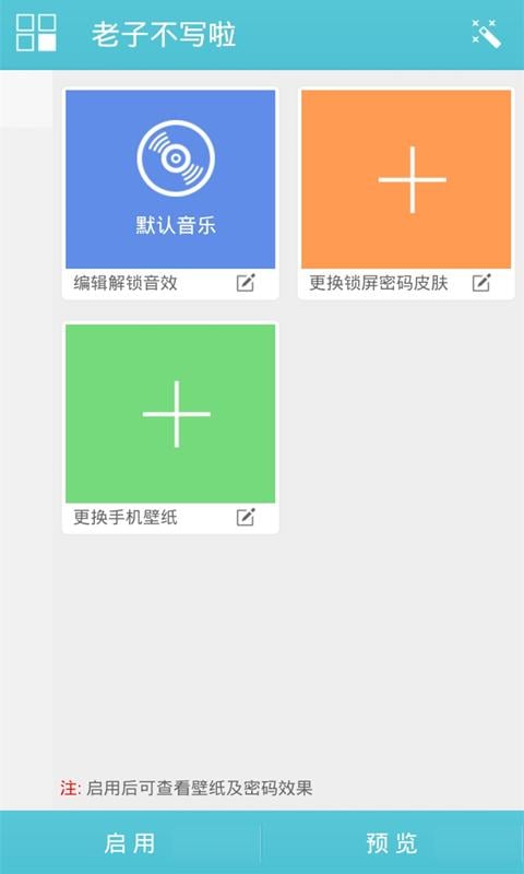 恶搞作业主题锁屏截图5