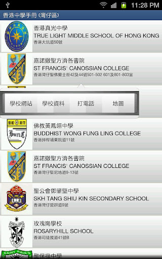 香港中学手册截图7