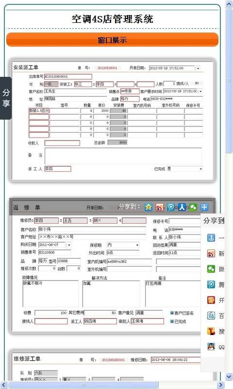 空调4s店管理系统截图2