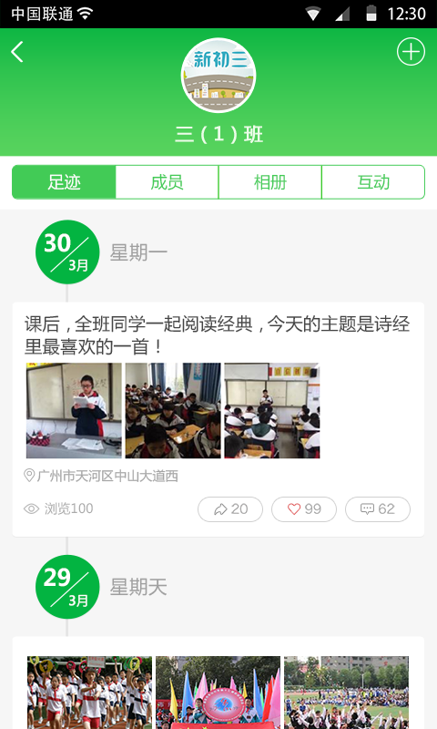 玉树小学截图4