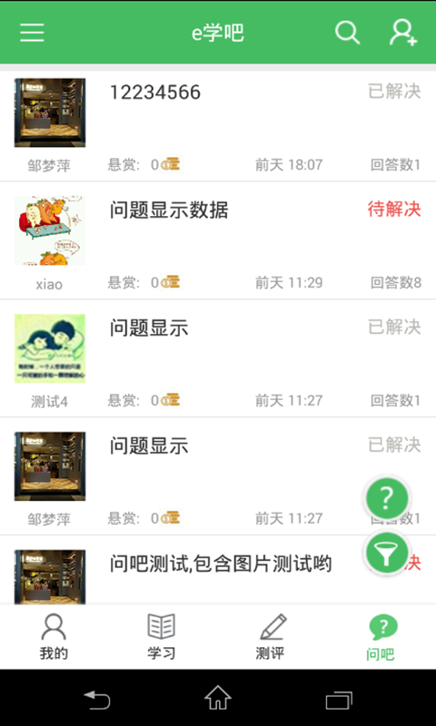 e学吧截图5