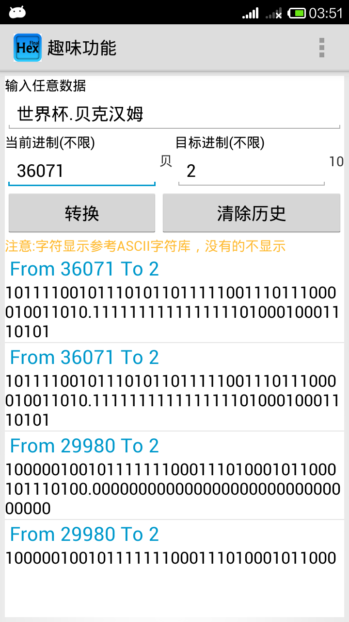 进制转换终结者工具集截图1