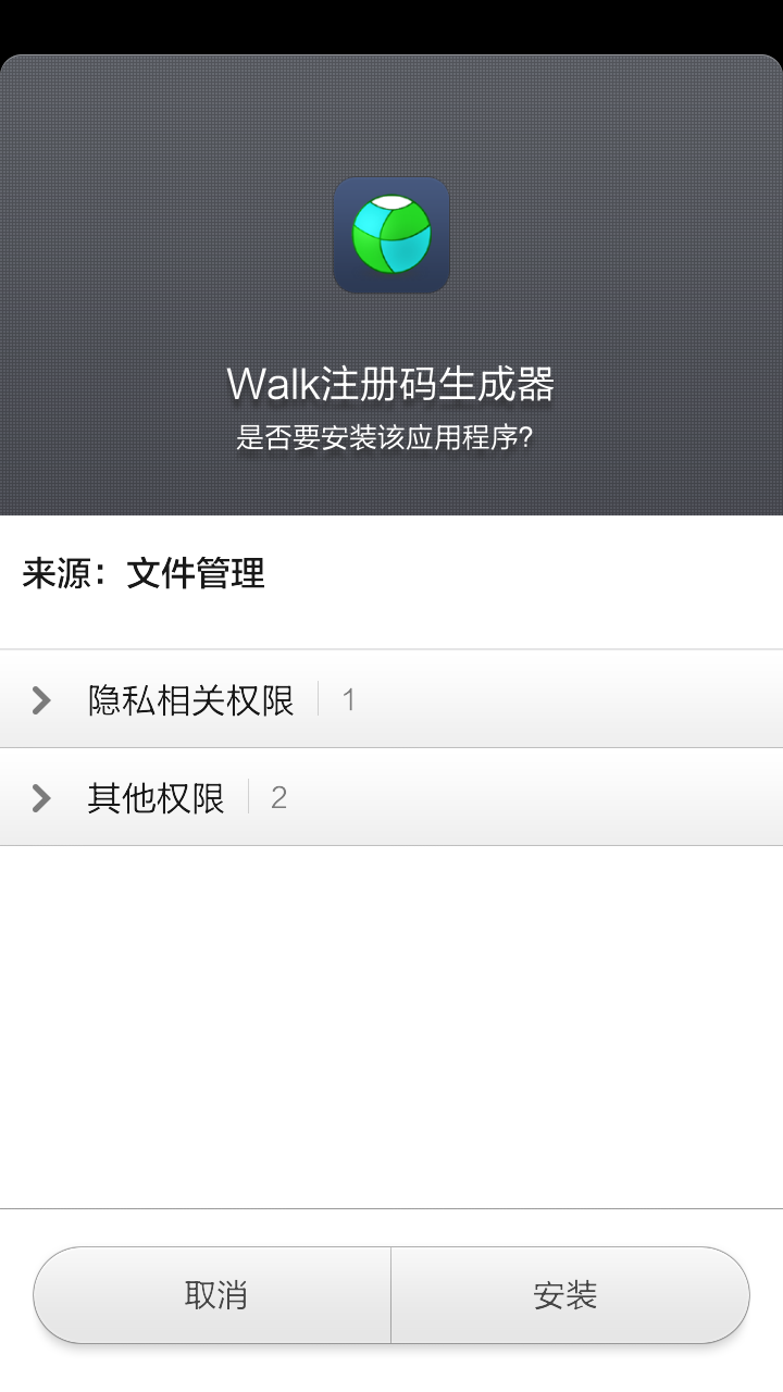 Walk注册码生成器截图1