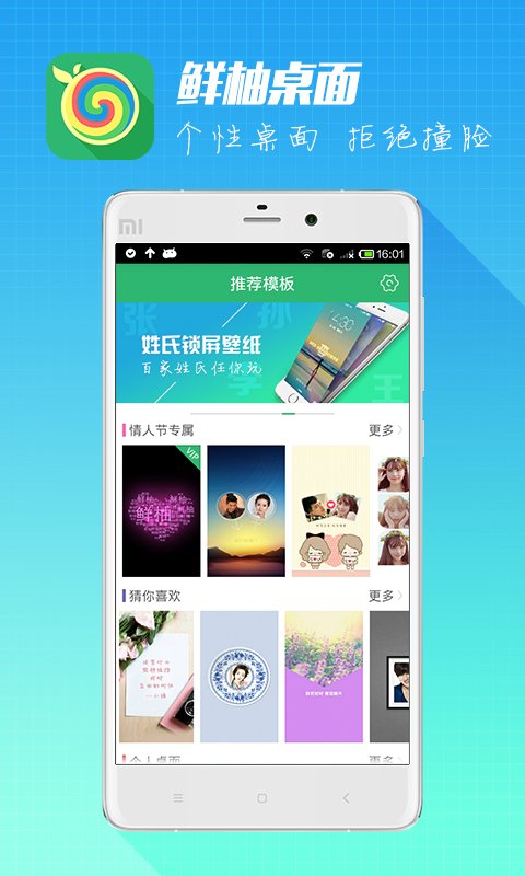 鲜柚桌面截图2