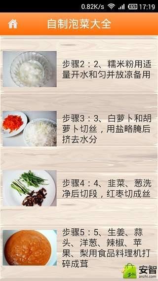 自制泡菜大全截图4