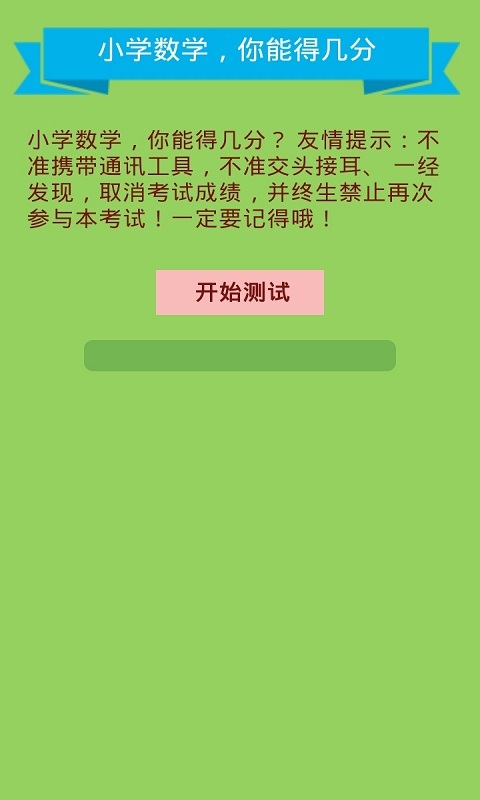 小学数学测试截图1