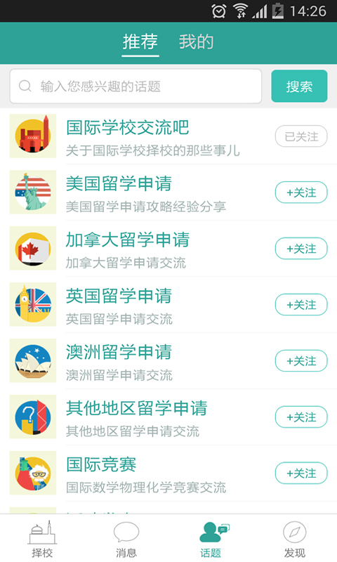 留学邦截图3