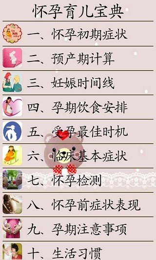 怀孕育儿宝典截图10