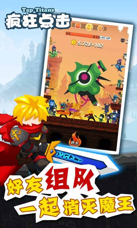 疯狂点击(Tap Titans)截图1