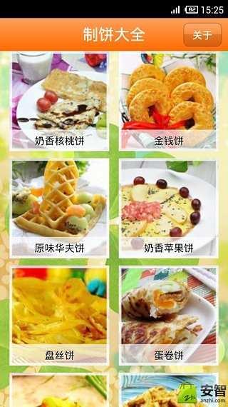 制饼大全截图5