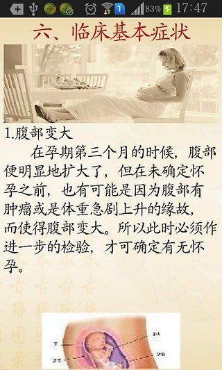 怀孕育儿宝典截图3