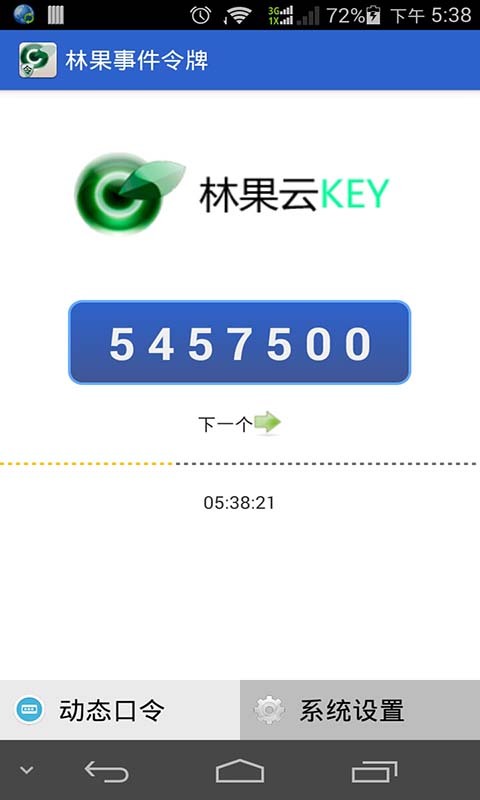 林果事件令牌截图1