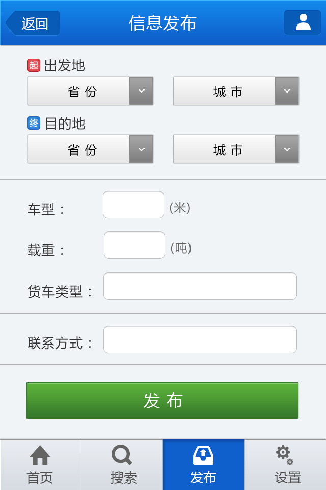 易捷货运截图5