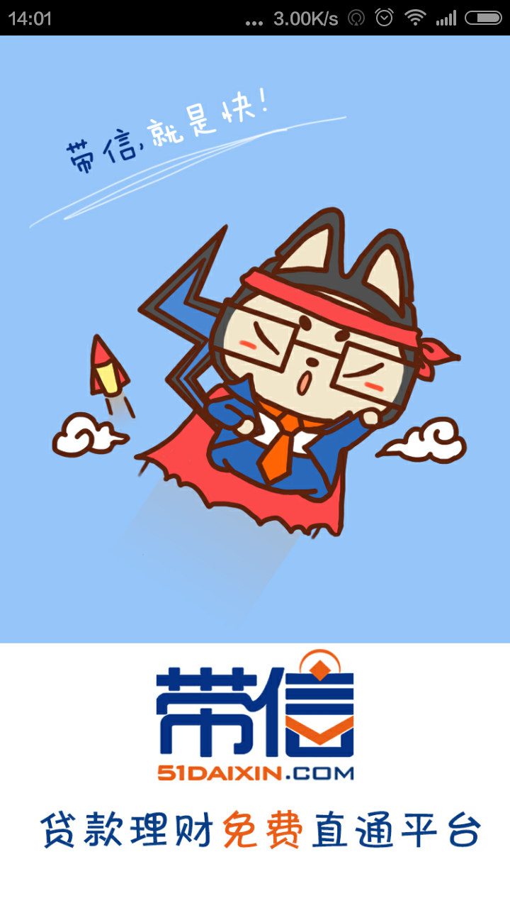 带信截图1