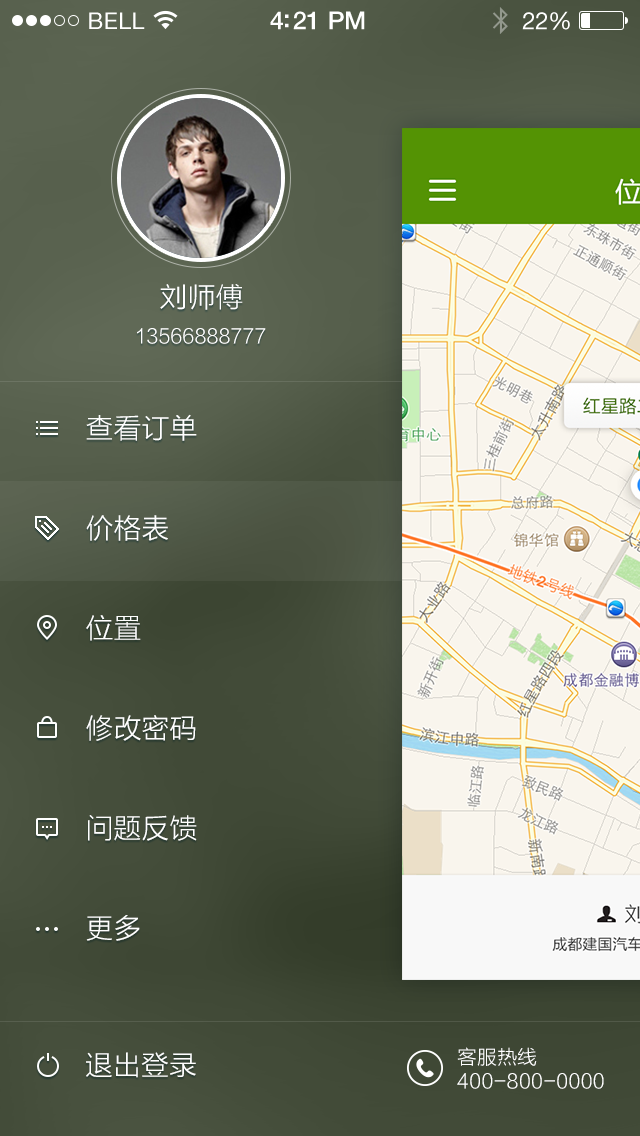 维保管家-司机版截图2