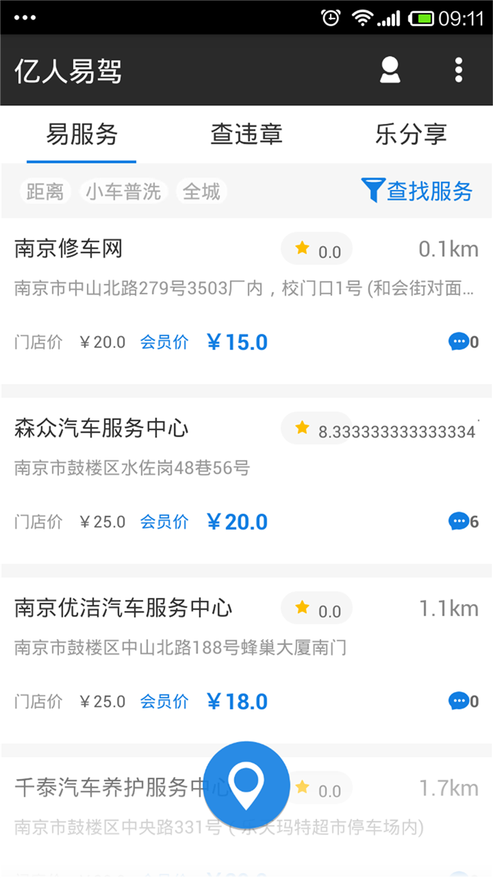 亿人易驾截图2