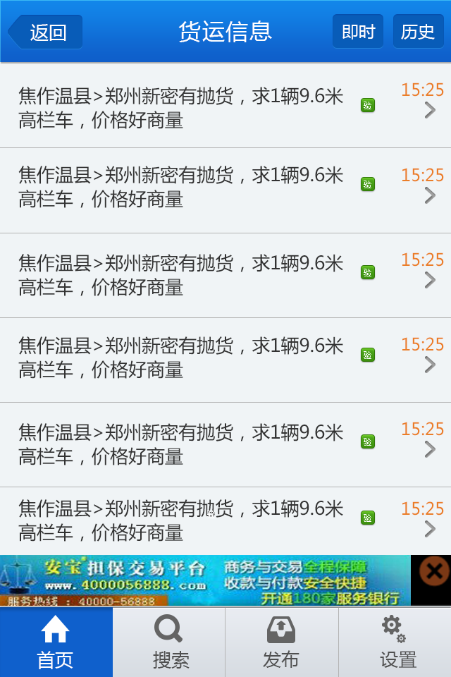 易捷货运截图2