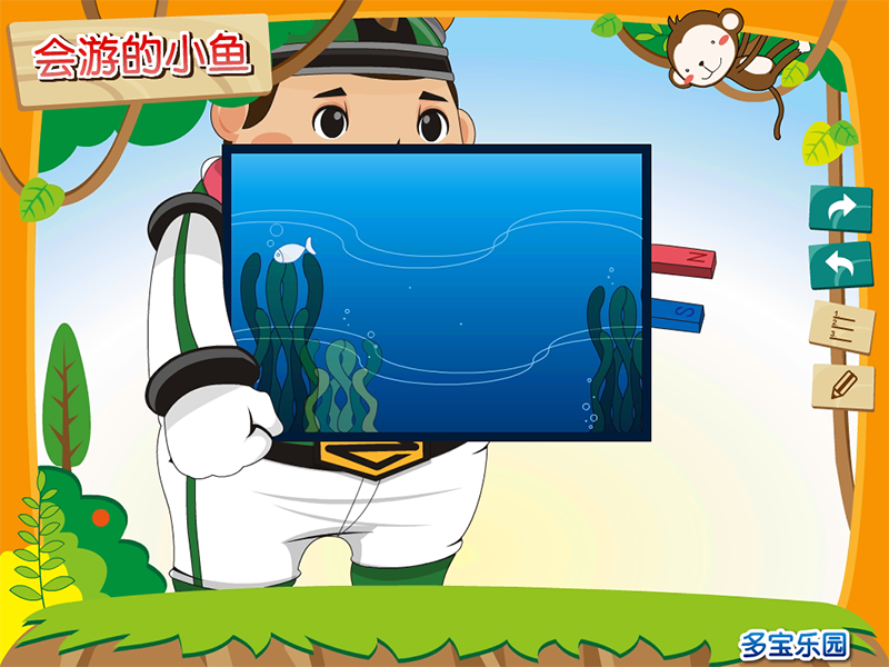 会游的小鱼截图2