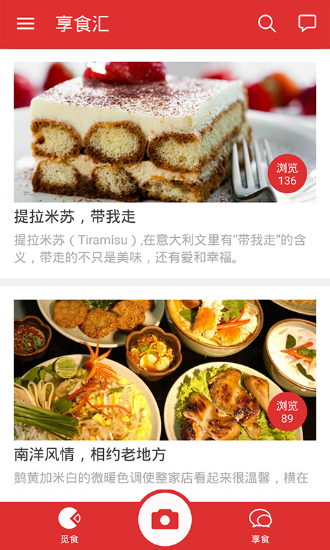 享食汇截图4