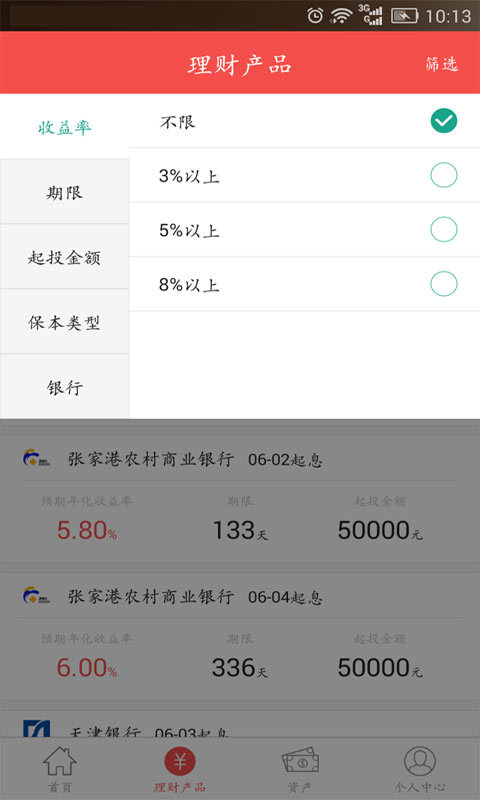 理财开户截图4